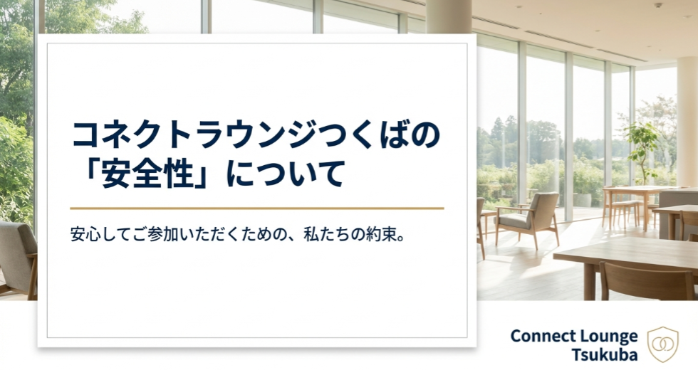 安心してご参加いただくための3つのポイント